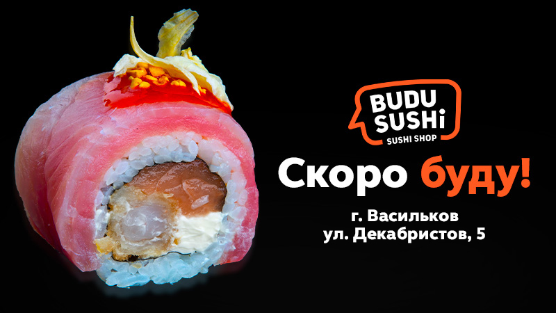 https://i.vasilkov.budusushi.ua/uploads/news/800х450_(5)_(1).jpg
